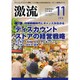 激流 2016年 11月号 [雑誌]