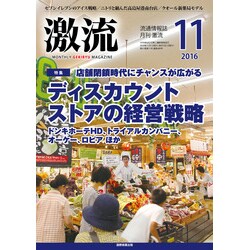 激流 2016年 11月号 [雑誌]