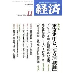経済 2016年 11月号 [雑誌]