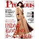 Precious (プレシャス) 2016年 11月号 [雑誌]