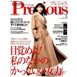 Precious (プレシャス) 2016年 11月号 [雑誌]