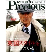 メンズプレシャス2016年秋号 2016年 11月号 [雑誌]