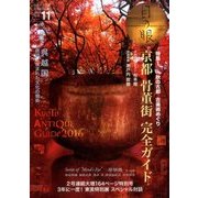 目の眼 2016年 11月号 [雑誌]
