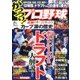 がっつり!プロ野球 2016年 11/5号 [雑誌]