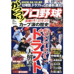 がっつり!プロ野球 2016年 11/5号 [雑誌]