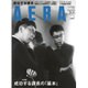 AERA (アエラ) 2016年 10/10号 [雑誌]