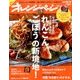 オレンジページ 2016年 10/17号 [雑誌]