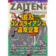 ZAITEN (財界展望) 2016年 11月号 [雑誌]