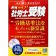 月刊 社労士受験 2016年 11月号 [雑誌]