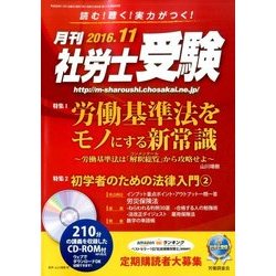 月刊 社労士受験 2016年 11月号 [雑誌]