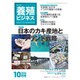 養殖ビジネス 2016年 10月号 [雑誌]