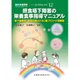 増刊臨床栄養 2016年 10月号 [雑誌]