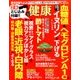 健康 2016年 11月号 [雑誌]