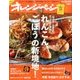オレンジページSサイズ 2016年 10/17号 [雑誌]