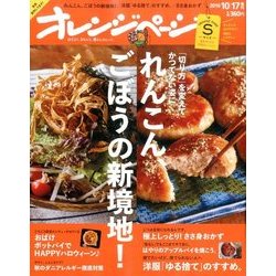 オレンジページSサイズ 2016年 10/17号 [雑誌]