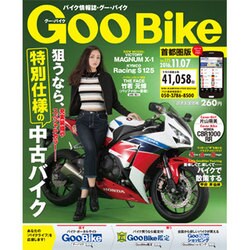 Goo Bike 首都圏版 2016年 11/7号 vol.275 [雑誌]