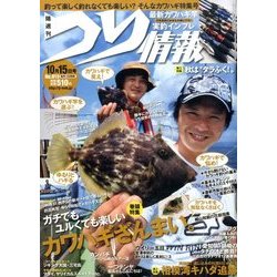つり情報 2016年 10/15号 No.915 [雑誌]