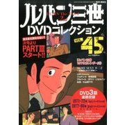 ルパン三世DVDコレクション 2016年 10/18号 [雑誌]