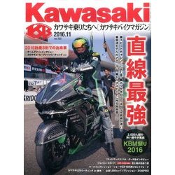 Kawasaki (カワサキ) バイクマガジン 2016年 11月号 vol.122 [雑誌]