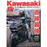 Kawasaki (カワサキ) バイクマガジン 2016年 11月号 vol.122 [雑誌]