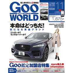 Goo WORLD (グーワールド) 北海道･東北版 2016年 11月号 vol.172 [雑誌]