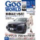 Goo WORLD (グーワールド) 中国･九州版 2016年 11月号 vol.177 [雑誌]
