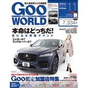Goo WORLD (グーワールド) 関東版 2016年 11月号 vol.182 [雑誌]