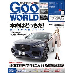 Goo WORLD (グーワールド) 関西版 2016年 11月号 vol.189 [雑誌]