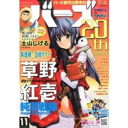 コミック BIRZ (バーズ) 2016年 11月号 [雑誌]