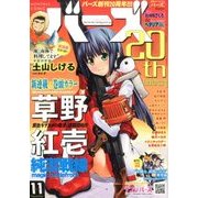 コミック BIRZ (バーズ) 2016年 11月号 [雑誌]