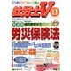 社労士V 2016年 11月号 [雑誌]