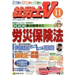 社労士V 2016年 11月号 [雑誌]