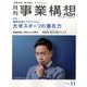 事業構想 2016年 11月号 [雑誌]