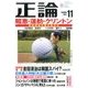 正論 2016年 11月号 [雑誌]