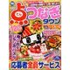 点つなぎタウン 2016年 11月号 [雑誌]