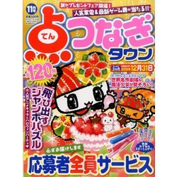点つなぎタウン 2016年 11月号 [雑誌]