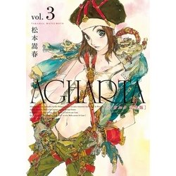 AGHARTA - アガルタ - 【完全版】 3巻 [単行本]