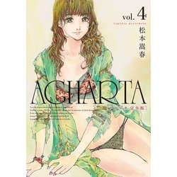 AGHARTA - アガルタ - 【完全版】 4巻 [単行本]