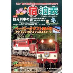 全国版 宿泊表 2016年 11月号 [雑誌]
