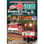 全国版 宿泊表 2016年 11月号 [雑誌]