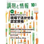 調剤と情報 2016年 10月号 [雑誌]
