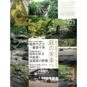 庭 2016年 11月号 [雑誌]