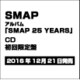 SMAP／SMAP 25 YEARS