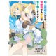 超人高校生たちは異世界でも余裕で生き抜くようです！1 [コミック]