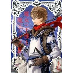魔女の下僕と魔王のツノ5 [コミック]