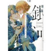 銀河ロケットにお葉書ください2 [コミック]