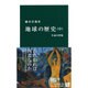 地球の歴史〈中〉生命の登場(中公新書) [単行本]