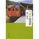 汽車旅放浪記(中公文庫) [単行本]