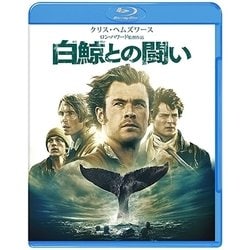 白鯨との闘い [Blu-ray Disc]