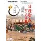 NHK宗教の時間 日蓮聖人からの手紙―身の財（たから）より、心の財第一なり （NHKシリーズ） [ムックその他]